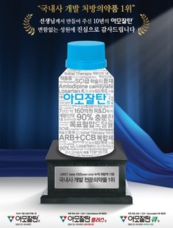 ▲올해 출시 10주년을 맞은 아모잘탄이 한국 제약산업 복합신약 개발 역사에서 대기록을 썼다. 