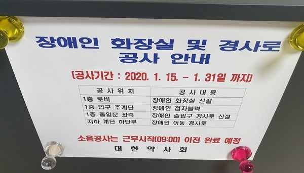 ▲ 안내문에는 시공 기간 및 시공 내용 등이 공개돼 있다.