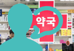 ▲ 약사회 각 분회 총회가 진행됨에 따라, 총회에서는 회원 약사들의 다양한 건의사항이 줄을 잇고 있다.