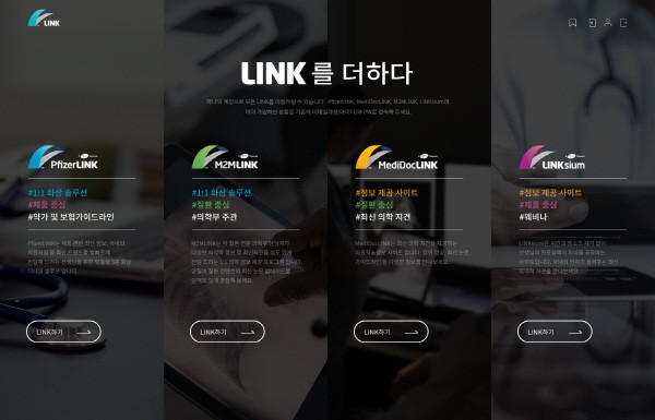 ▲ 한국화이자업존(대표이사 이혜영)이 통합된 디지털 커뮤니케이션 플랫폼 ‘링크(LINK) 포털’ 사이트를 새롭게 출시한다.