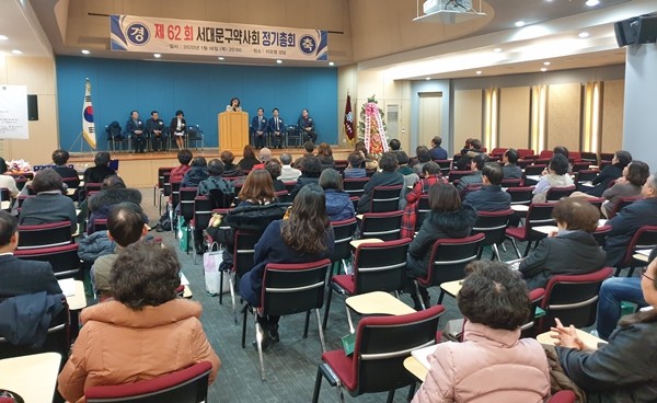 ▲ 서대문구약사회가 16일 지오영 1층 대강당에서 제62회 정기총회를 진행, 한 해 사업을 마무리하고 2020년 화합과 단결을 다짐했다.