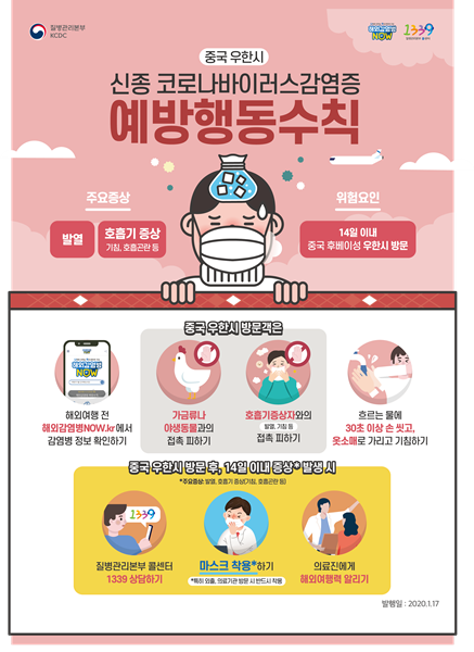 ▲ 약사회는 질병관리본부가 배포한 신종 코로나바이러스 예방 포스터를 전국 시도지부에 배포, 감염병 초기 진압을 위한 대응에 나섰다.