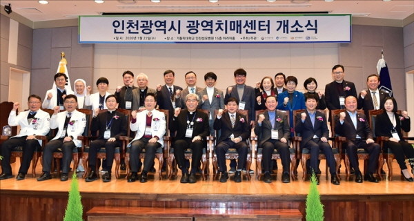 ▲ 가톨릭대학교 인천성모병원은 지난 22일 인천광역시 광역치매센터 개소식을 개최했다.