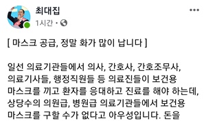 ▲ 중국 발 신종 코로나바이러스 감염증 관련, 일선 의료기관에서 마스크 및 손 소독제 품귀현상이 발생한 것에 대해 최대집 의협회장이 정부를 성토했다.