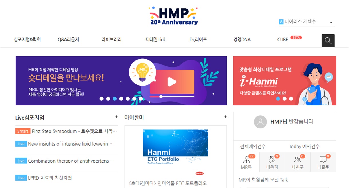 ▲ 의료전문 온라인 포털 HMP 메인화면 갈무리.