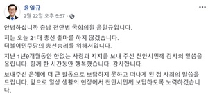 ▲ 윤일규 의원 페이스북.