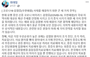 ▲ 최대집 회장 페이스북.