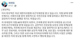 ▲ 최대집 회장 페이스북.