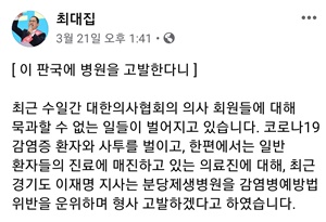 ▲ 최대집 회장의 페이스북.