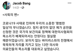 ▲ 방상혁 상근부회장의 페이스북.