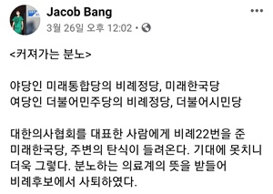 ▲ 의협 방상혁 상근부회장 페이스북.