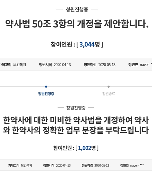 ▲13일 처음 게시된 청원글 두 개는 게시 이틀만에 각각 3044명과 1602명의 동의를 얻으며 약사사회 화두로 재조명 되고 있다.