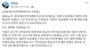 ▲ 최대집 회장의 페이스북.