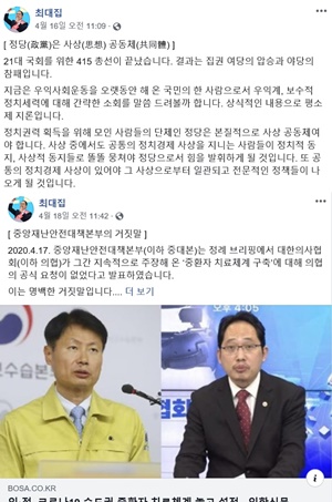 ▲ 최대집 회장의 페이스북.