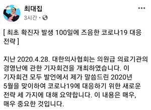 ▲ 최대집 회장의 페이스북.