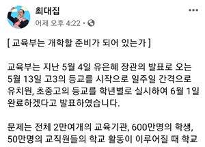 ▲ 최대집 회장의 페이스북.