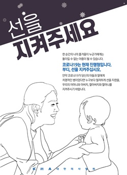 ▲ 이태원 클럽 집단감염으로 코로나19 재확산이 현실화되자, 의료계에선 ‘초심으로 돌아가야한다’는 의견이 대두됐다.