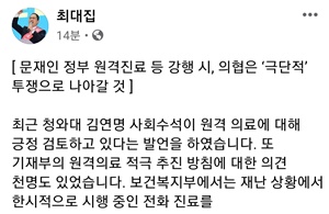 ▲ 최대집 회장의 페이스북.