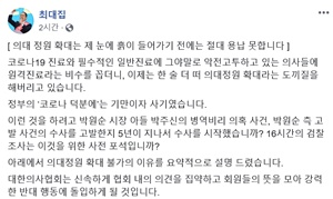 ▲ 최대집 회장의 페이스북.