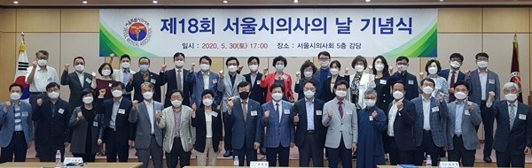 ▲ 서울특별시의사회는 지난달 30일 회관 5층 대강당에서 ‘제18회 서울시의사의 날 기념식’을 개최했다.