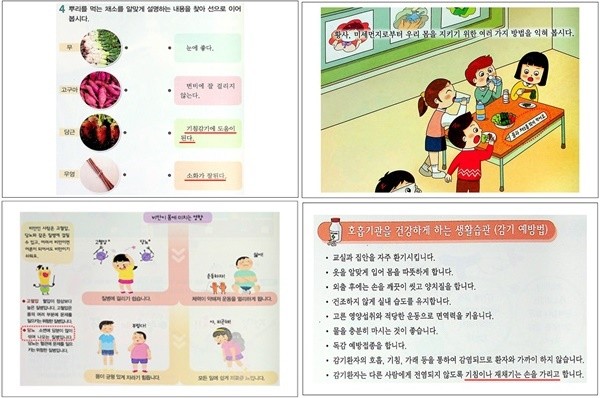 ▲ 초등학교 교과서에 포함된 보건의료 관련 오류내용.