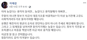 ▲ 이재갑 교수 페이스북.