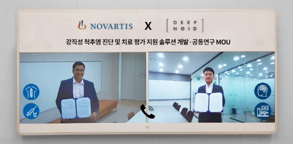 ▲ 한국노바티스는 지난 15일 의료 인공지능(AI) 소프트웨어 및 플랫폼 전문기업 딥노이드와 강직성 척추염에 적용 가능한 인공지능 솔루션 개발 및 공동 연구 등을 위해 상호업무협약(MOU)을 체결했다고 밝혔다.