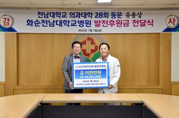 ▲ 화순전남대병원에서 치료받은 환자와 가족들의 기부 행렬이 이어지고 있다.