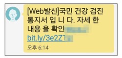 ▲ 스미싱 문자 내용. ‘국민건강검진통지서입니다. 자세한 내용을 확인’ 문구와 함께 악성앱 설치를 유도하는 URL이 포함돼 있다.