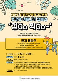 ▲ 화순전남대병원 암생존자통합지지센터에서 암생존자와 가족을 대상으로 건강한 여름나기를 위한 ‘걷기ㆍ식단 캠페인’을 펼치고 있다.