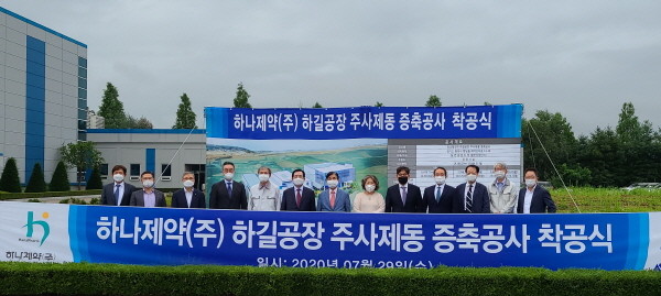 ▲ 하나제약은 29일 화성시 발안지역 산업단지에 위치한 하길공장에서 주사제 신공장 착공식을 가졌다.