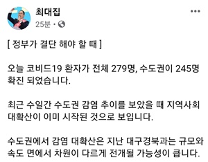 ▲ 최대집 회장의 페이스북.