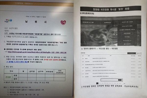 ▲ 권익위의 설문조사와 청와대 국민청원을 두고, 일부 지자체에서 조직적으로 개입했다는 의혹이 제기됐다.