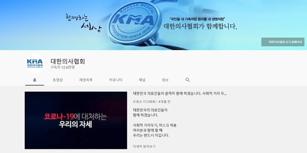 ▲ 의협은 협회 유투브 채널 KMA-TV를 통해 ‘함께 하면 희망입니다’를 주제로 삼아 온라인으로 총파업을 진행한다.