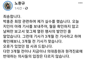 ▲ 노환규 전 회장의 페이스북.