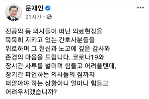 ▲ 문재인 대통령의 페이스북.