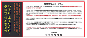 ▲ 대한한약사회가 지난 24일, 일간지 지면 광고에 성명서를 게재하며 한약사제도 폐지를 향한 공세의 수위를 높였다.