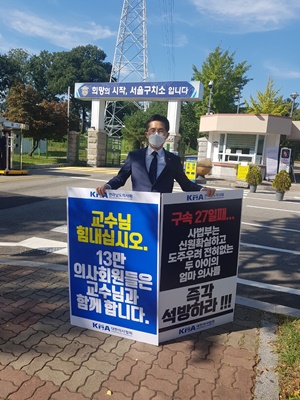 ▲ 장폐색 환자 사망 사건과 관련, 도주 우려가 있다는 이유로 재판부가 대학교수 신분의 의사에게 실형을 선고하고 법정 구속한 가운데, 전라남도의사회 이필수 회장(대한의사협회 부회장)이 구속 의사의 석방을 촉구하기 위해 6일 서울구치소 앞에서 1인 시위를 진행했다.