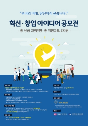 ▲ 가톨릭대학교 서울성모병원이 새로운 아이디어를 발굴하고 인재를 육성하는 전담 조직인 ‘겨자씨키움센터’를 설립하고 공모전을 개최한다. 