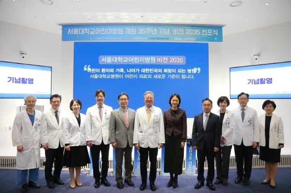 ▲ 서울대학교어린이병원은 14일, 개원 35주년을 기념해 서울대학교병원 의생명연구원 대강당에서 ‘어린이병원 비전 2035 선포식’을 개최했다.