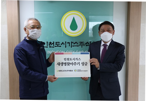 ▲ 인천도시가스는 21일 새생명찾아주기운동본부 박준용 본부장에게 지역 저소득층의 의료복지 지원을 위해 임직원 및 가족들이 모금한 357만원의 성금을 전달했다.