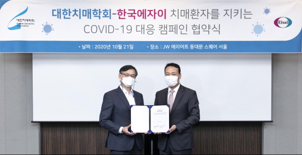 ▲ 대한치매학회와 한국에자이는 지난 21일 치매 환자들의 신종 코로나바이러스(COVID-19) 감염 방지 및 안전한 치매 관리를 위해 ‘치매 환자를 지키는 COVID-19 대응 프로젝트’ 공동 협력 양해각서를 체결했다.