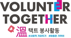 ▲ 한국로슈는 올해 임직원 참여형 사내봉사 프로그램인 ’볼룬티어 투게더(Volunteer Together)’를 성공적으로 마쳐, 내년 힐링 투게더에 1000만원을 추가 기부할 예정이라고 22일 밝혔다.