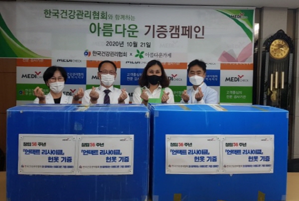 ▲ 한국건강관리협회 서울동부지부는 지난 21일(수) 아름다운가게 동대문점 및 열린옷장에 전 직원이 모은 헌 옷을 기증했다.