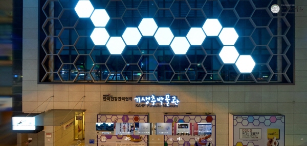 ▲ 한국건강관리협회 기생충박물관은 사회적 거리두기로 자유로운 관람이 어려워진 관람객들과 소통하기 위해 오는 10월 26일(월)부터 실감형 온라인 전시관을 운영한다.