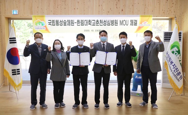 ▲ 한림대춘천성심병원은 23일 국립횡성숲체원과 ‘급성기 뇌졸중 환자의 기능적 회복을 위한 숲체험치료 효과 규명 및 산림자원 활용기술 개발’을 위한 업무협약을 체결했다.