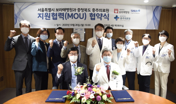 ▲ 서울대학교병원운영 서울특별시보라매병원이 지난 26일 충청북도 충주의료원과 ‘공공의료 지원협력을 위한 업무협약(MOU)’를 체결했다.