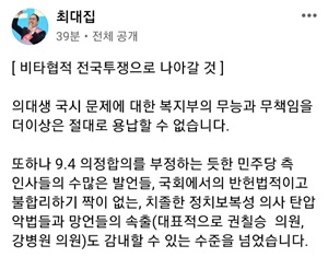 ▲ 최대집 회장의 페이스북.