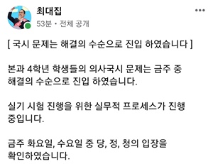 ▲ 최대집 회장의 페이스북.