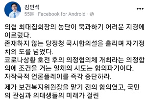 ▲ 김민석 의원의 페이스북.